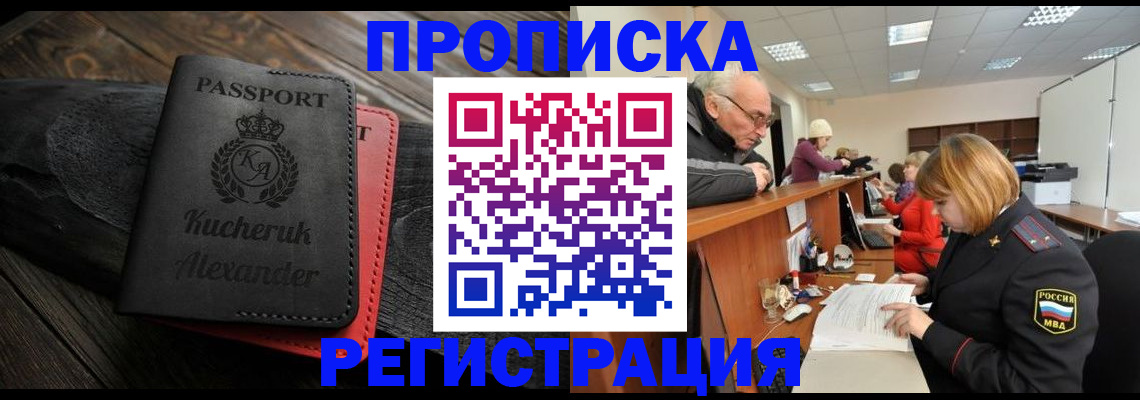 прописка гарантия в Амурской области