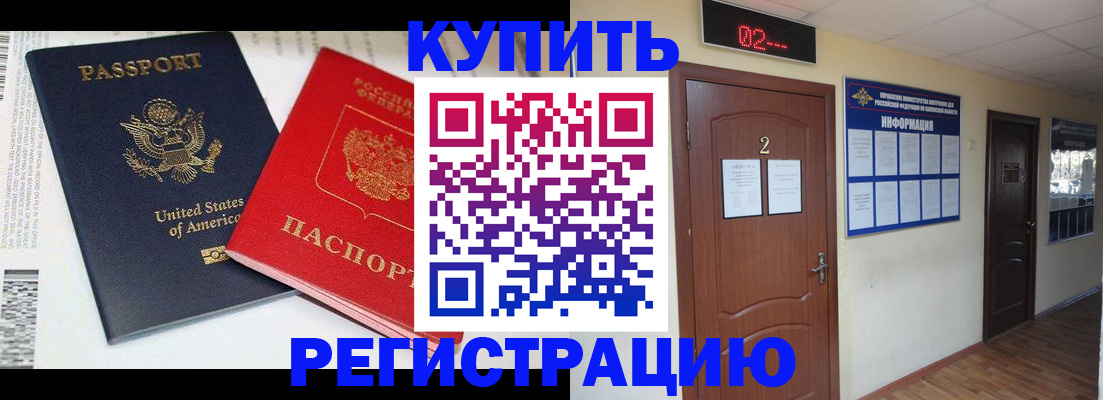 прописка 2025 в Амурской области