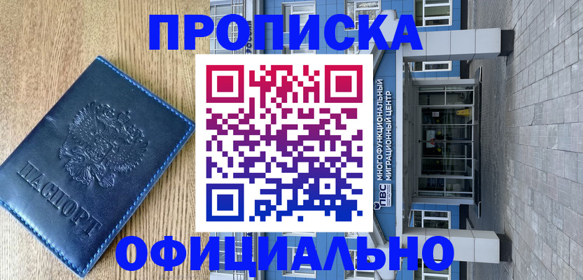 временная регистрация купить в Амурской области