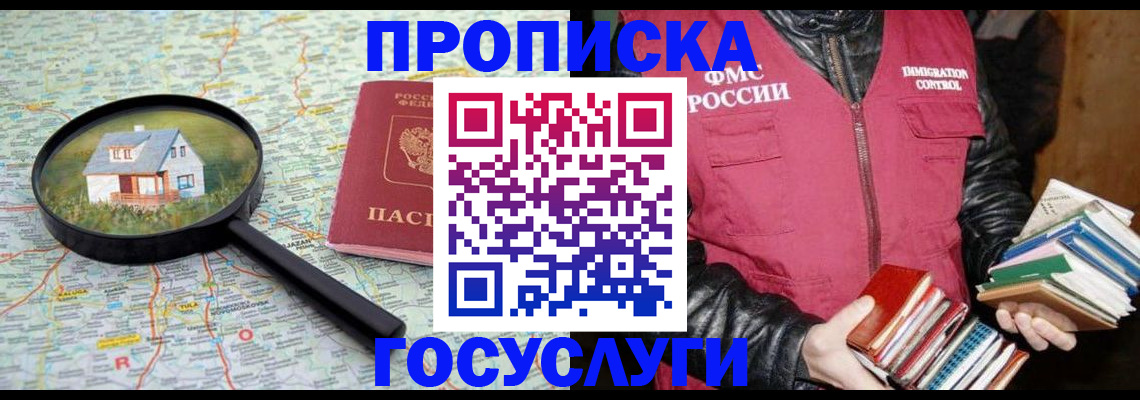 прописка регистрация в Амурской области