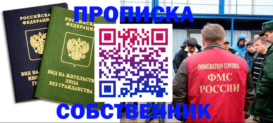 временная регистрация 2025 в Амурской области
