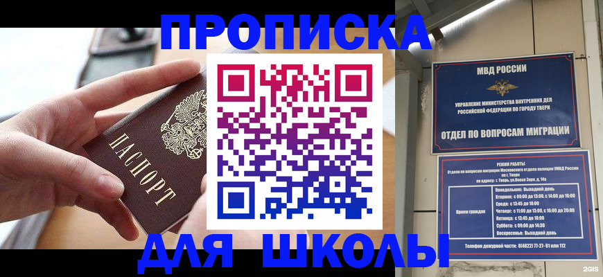 временная прописка в Амурской области