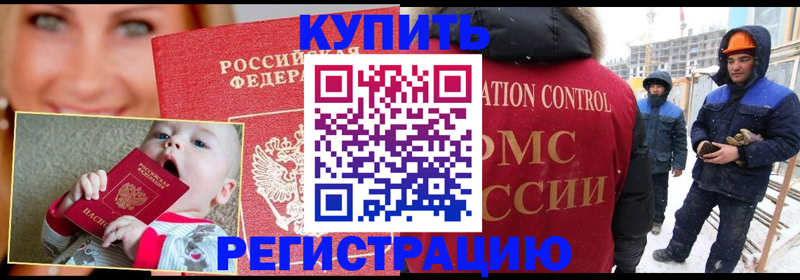регистрация в Амурской области
